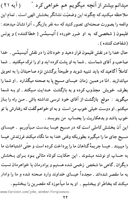 Forgive for jesus Sake, Power of Forgiveness page 22, a Book by John Wimber translated to Persian (Farsi)