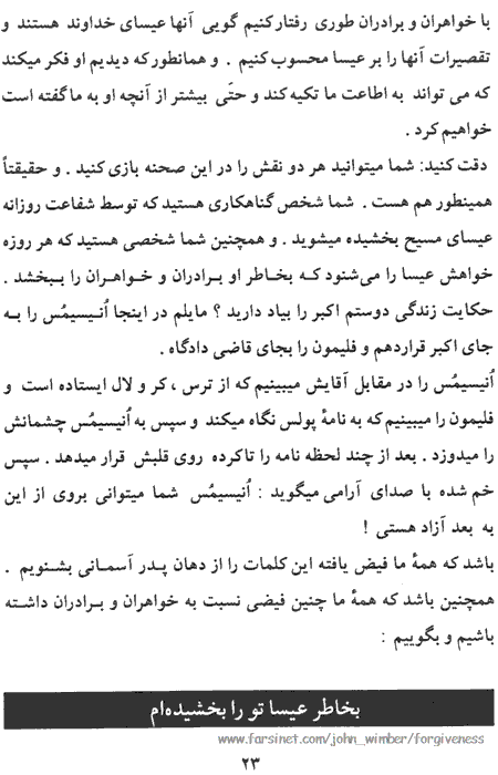 Kingdom Mercy, forgive because of your King - Living in the Power of Forgiveness page 23, a Book by John Wimber translated to Persian (Farsi)