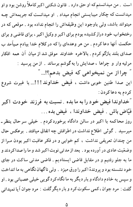 Kingdom Mercy - Living in the Power of Forgiveness page 5, a Book by John Wimber translated to Persian (Farsi)