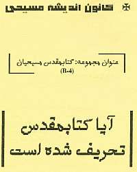 Study of Autheticity of the Bible