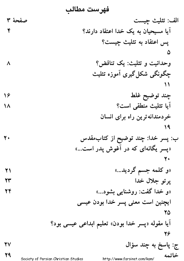 Table of Contents Study of trinity and Jesus Son of God