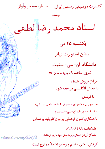 Lotfi Concert, Stewart Theater, NCSU, May 25 2003