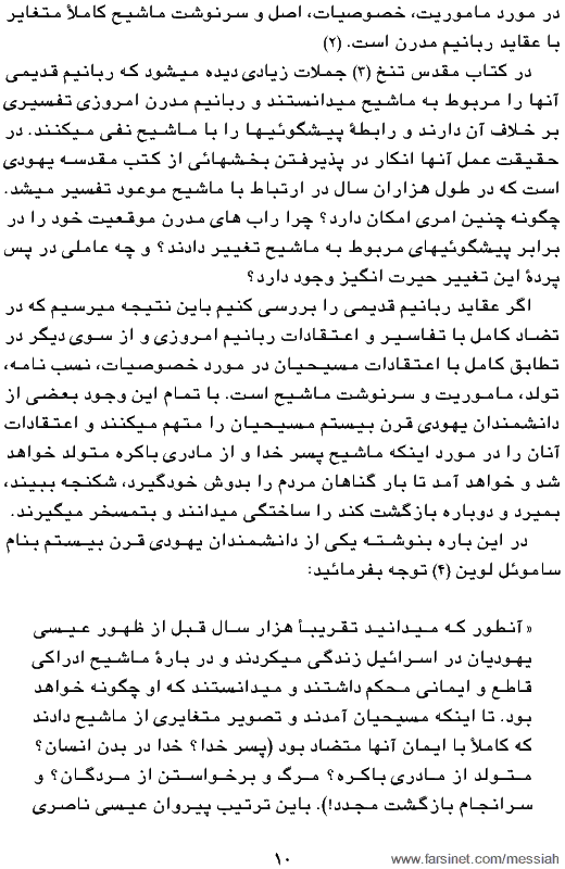 The Search for Messiah, Chapetr 1, Page 10, A book by Chuck Smith and Mark Eastman, Translated to Persian (Farsi) by Dr. Cyrus Ershadi