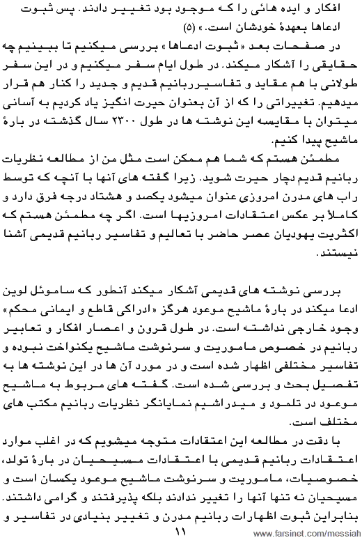The Search for Messiah, Chapetr 1, Page 11, A book by Chuck Smith and Mark Eastman, Translated to Persian (Farsi) by Dr. Cyrus Ershadi