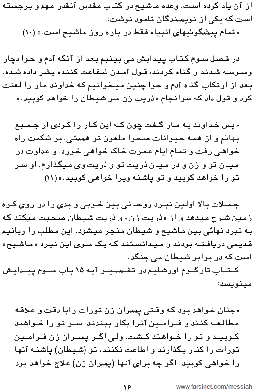 The Search for Messiah, Chapetr 1, Page 16, A book by Chuck Smith and Mark Eastman, Translated to Persian (Farsi) by Dr. Cyrus Ershadi
