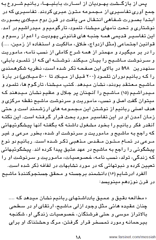 The Search for Messiah, Chapetr 1, Page 18, A book by Chuck Smith and Mark Eastman, Translated to Persian (Farsi) by Dr. Cyrus Ershadi