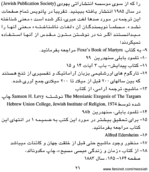 The Search for Messiah, Chapetr 1, Page 21, A book by Chuck Smith and Mark Eastman, Translated to Persian (Farsi) by Dr. Cyrus Ershadi