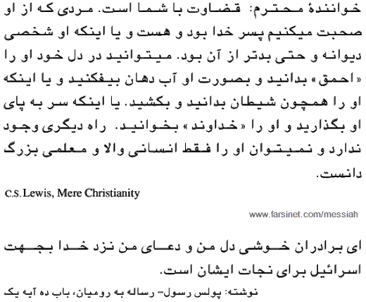 The Search for Messiah, A book by Chuck Smith and Mark Eastman, Translated to Persian (Farsi) by Dr. Cyrus Ershadi
