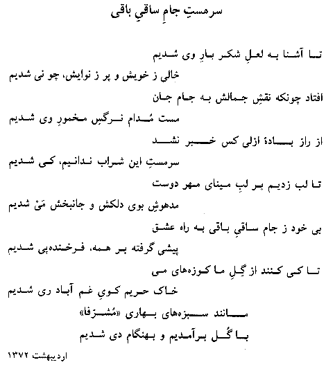 Poem1 - Esfandiar Mosharraf - Persian Poet