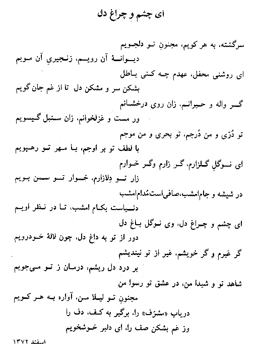 Poem2 - Esfandiar Mosharraf - Persian Poet