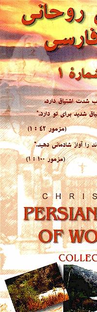 Persian Christian Music Video