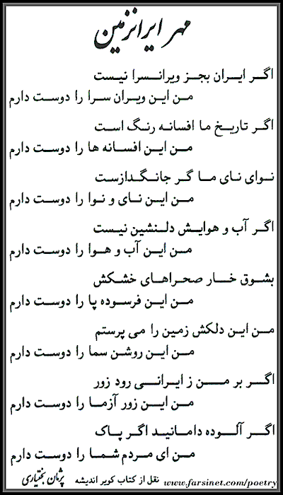 Persian Poetry by Pajman Bakhtiyari - I Love Iran and Iranians