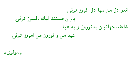 Persian Poetry about NowRooz - Persian New Year - By Molavi