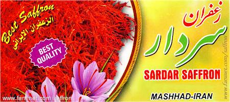 Sardar Saffron, Mashhad Iran, Telephone number 098-511-225-1235