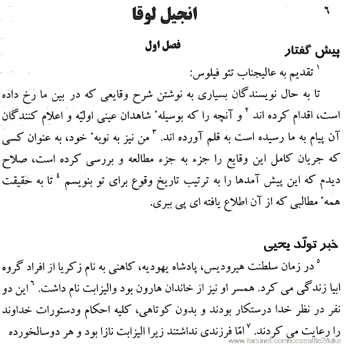 Persian Gospel of Luke Study Edition - Page 6 , Gospel of Luke with Farsi Study Guide - Page 6