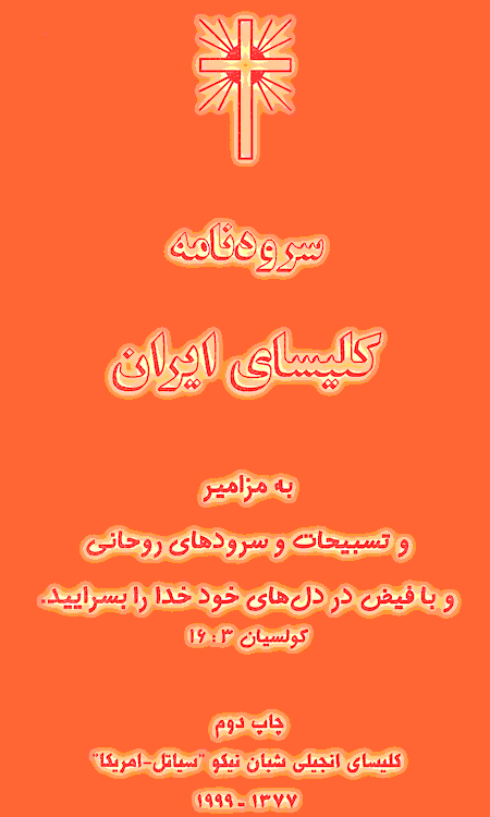 Persian Hymnal Book, 2nd Edition 1999
