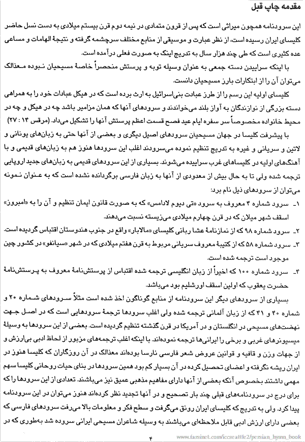Persian Hymnal Book Page 4 Introduction to the First Edition 1966 Iran, 2nd Edition 1999 Seattle USA
