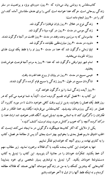 Purpose Driven Life by Rick Warren in Persian page 10, Farsi Christian Book of Rick Warren on What On Earth Am I Here For? - Click here to go to next page