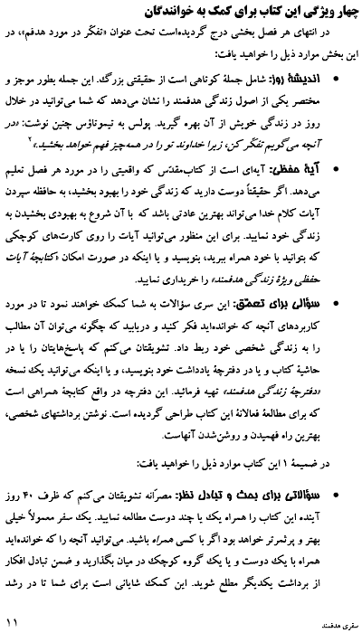 Purpose Driven Life by Rick Warren in Persian page 11, Farsi Christian Book of Rick Warren on What On Earth Am I Here For? - Click here to go to next page