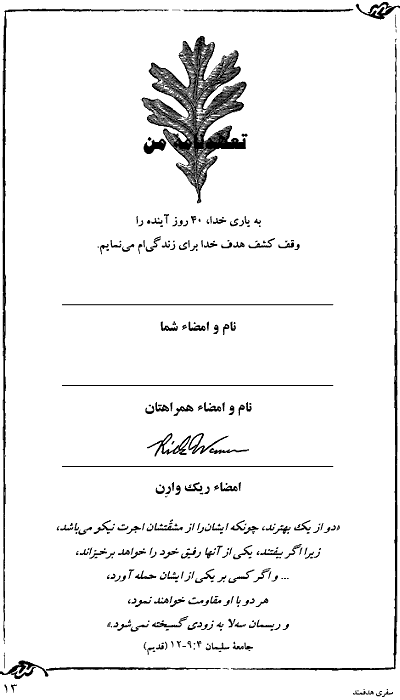 Purpose Driven Life by Rick Warren in Persian page 13, Farsi Christian Book of Rick Warren on What On Earth Am I Here For? - Click here to go to next page