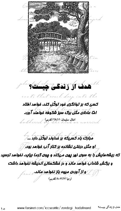 Purpose Driven Life by Rick Warren in Persian page 15, Farsi Christian Book of Rick Warren on What On Earth Am I Here For? - Click here to go to next page