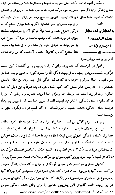 Purpose Driven Life by Rick Warren in Persian page 17, Farsi Christian Book of Rick Warren on What On Earth Am I Here For? - Click here to go to next page