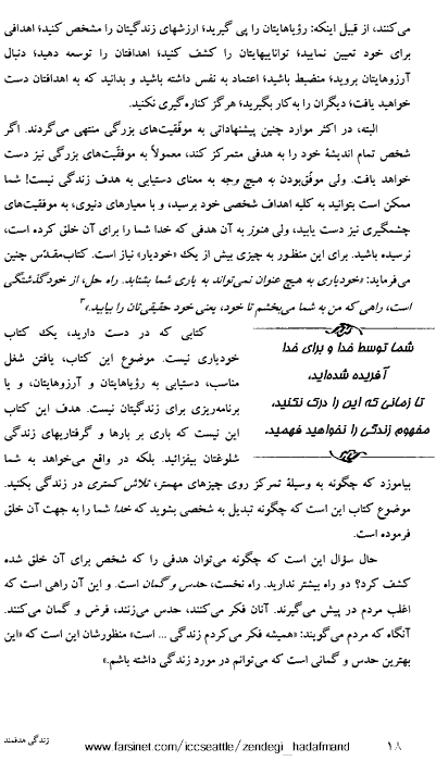 Purpose Driven Life by Rick Warren in Persian page 18, Farsi Christian Book of Rick Warren on What On Earth Am I Here For? - Click here to go to next page