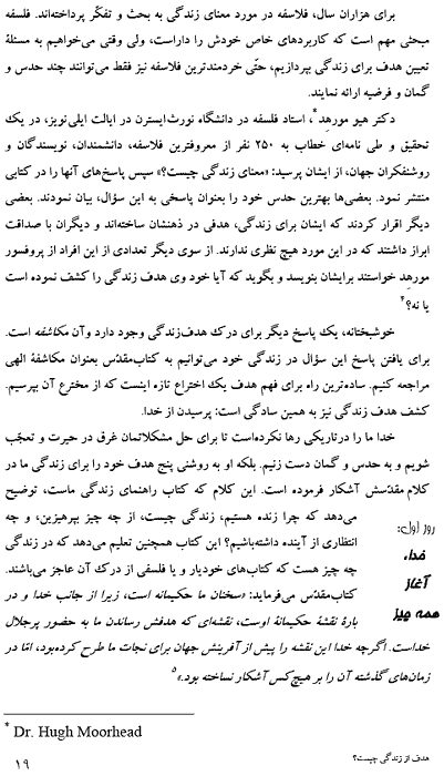 Purpose Driven Life by Rick Warren in Persian page 19, Farsi Christian Book of Rick Warren on What On Earth Am I Here For? - Click here to go to next page