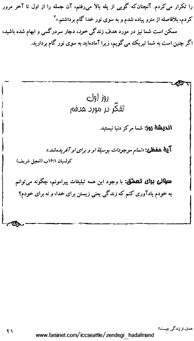 Purpose Driven Life by Rick Warren in Persian page 21, Farsi Christian Book of Rick Warren on What On Earth Am I Here For? - Click here to go to next page