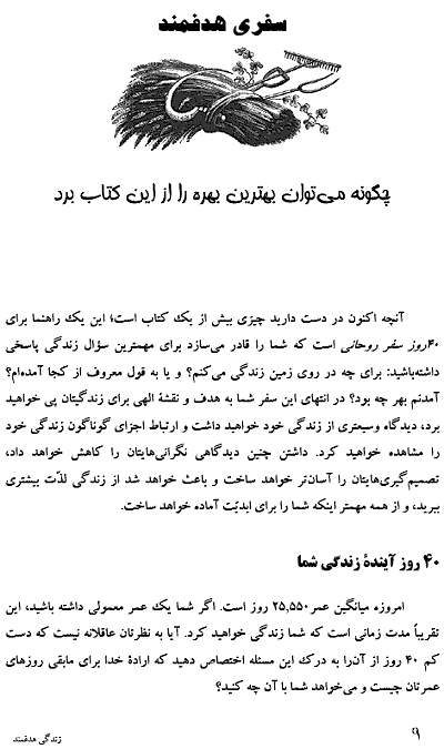 Purpose Driven Life by Rick Warren in Persian page 9, Farsi Christian Book of Rick Warren on What On Earth Am I Here For? - Click here to go to next page