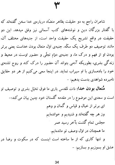 Christian Concepts and Influences in Iranian Literature Page 34, Influence of Bible on Persian Poets - Click here to go to next page