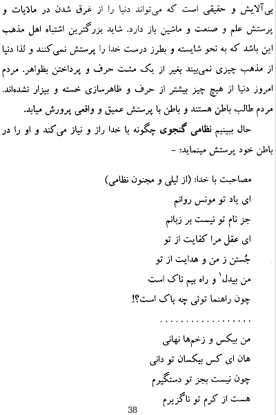 Christian Concepts and Influences in Iranian Literature Page 38, Influence of Bible on Persian Poets - Click here to go to next page