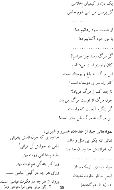 Messianic Tone of Persian Poetry Page 39, Description of God and Creation by Saadi - Click here to go to next page
