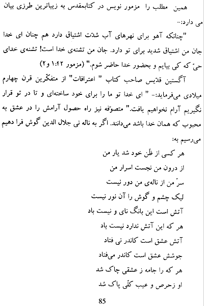 Messianic Tone of Persian Poetry Page 85, Description of God and Creation by Saadi - Click here to go to next page