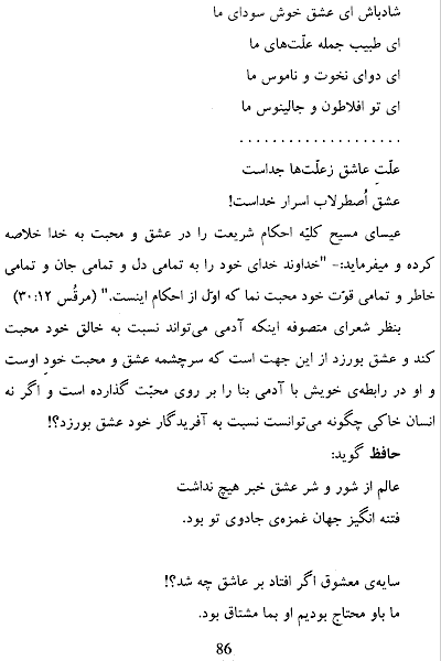 Christian Concepts and Influences in Iranian Literature Page 86, Influence of Bible on Persian Poets - Click here to go to next page