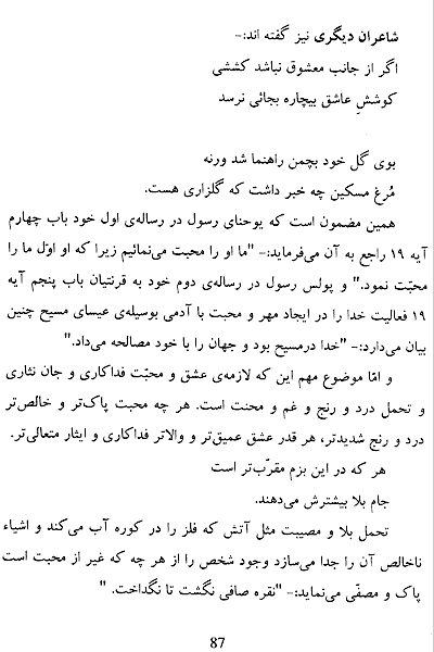 Messianic Tone of Persian Poetry Page 87, Description of God and Creation by Saadi - Click here to go to next page