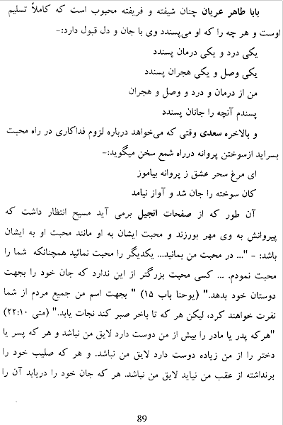Christian Accents in Persian Poets Page 89, Description of God and Creation by Saadi - Click here to go to next page