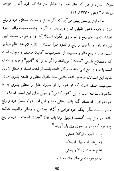 Christian Concepts and Influences in Iranian Literature Page 90, Influence of Bible on Persian Poets - Click here to go to next page