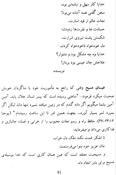 Christian Accents in Persian Poets Page 91, Description of God and Creation by Saadi - Click here to go to next page