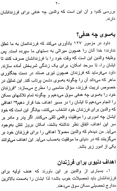 Healthy Biblical Motives and Goals in raising your Child Table of Contents page 20,  How to Discipline a child accroding to to Jesus and the Bible - How to maintain a Christ Centered father child relationship - A Persian Christian Book by Tat Stewart of Talim Ministries for Iranian Christians