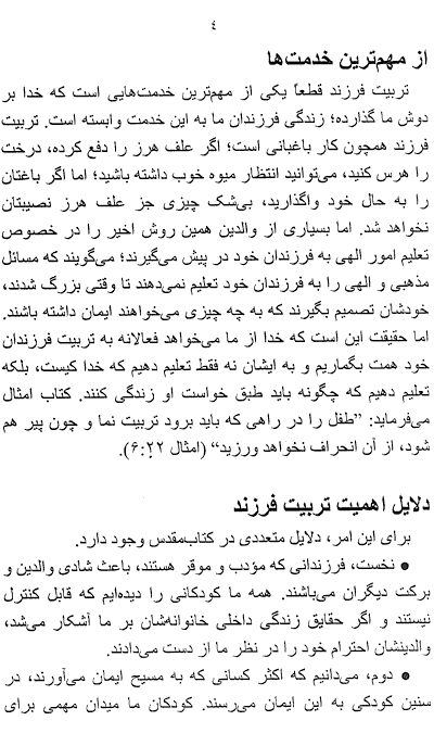 Biblical principles in raising your Child Table of Contents page 4,  How to Discipline a child accroding to to Jesus and the Bible - How to maintain a Christ Centered father child relationship - A Persian Christian Book by Tat Stewart of Talim Ministries for Iranian Christians