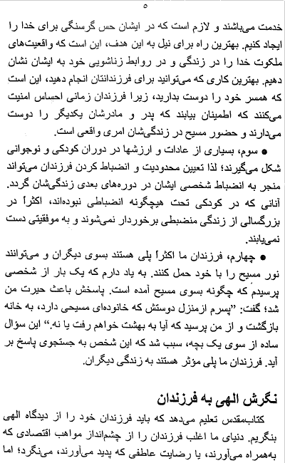 Godly View of Children, Proper method and motives for raiding a Godly Child page 5, How to Discipline your Child accroding to the Bible, How to be a Godly Mother to your Child,
 - A Persian Christian Book by Tat Stewart of Talim Ministries on components of Biblical Parenting, A Parsi Christian Book on how to Guide and Discipline a Child