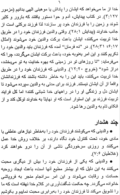 Warnings to parents, Biblical principles in raising your Child Table of Contents page 6,  How to Discipline a child accroding to to Jesus and the Bible - How to maintain a Christ Centered father child relationship - A Persian Christian Book by Tat Stewart of Talim Ministries for Iranian Christians