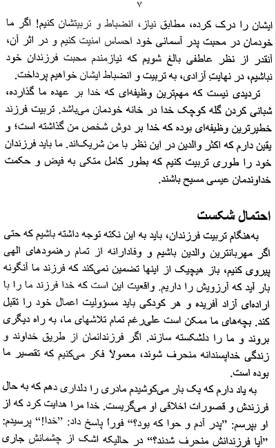 Godly View of Children, Proper method and motives for raiding a Godly Child page 7, How to Discipline your Child accroding to the Bible, How to be a Godly Mother to your Child,
 - A Persian Christian Book by Tat Stewart of Talim Ministries on components of Biblical Parenting, A Parsi Christian Book on how to Guide and Discipline a Child