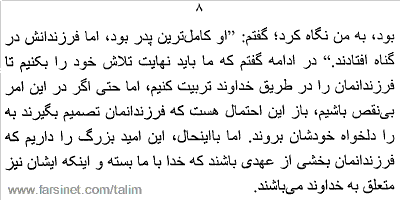 Possibility of Failure, Biblical principles in raising your Child Table of Contents page 8,  How to Discipline a child accroding to to Jesus and the Bible - How to maintain a Christ Centered father child relationship - A Persian Christian Book by Tat Stewart of Talim Ministries for Iranian Christians