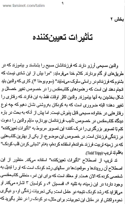 Impact of Family values on children up bringing, Proper method and motives for raiding a Godly Child page 9, How to Discipline your Child accroding to the Bible, How to be a Godly Mother to your Child,
 - A Persian Christian Book by Tat Stewart of Talim Ministries on components of Biblical Parenting, A Parsi Christian Book on how to Guide and Discipline a Child