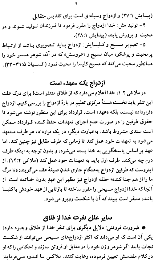 Christian Marriage Page 4, Marriage and Divorce According to Jesus and the Bible in Farsi Page 4 - How to maintain a Christ Centered Marriage - A Persian Christian Book by Tat Stewart of Talim Ministries