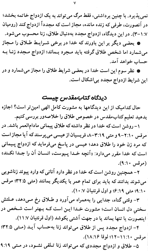 Christian Marriage Page 7, Marriage and Divorce According to Jesus and the Bible Page 7 - How to maintain a Christ
Centered Marriage - A Persian Christian Book by Tat Stewart of Talim Ministries