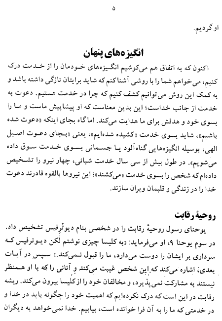 Searching for Signifance - A Persian Christian Book, Page 5