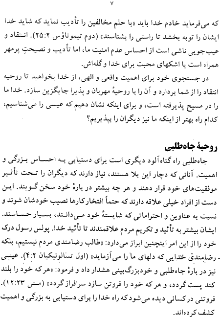 Searching for Signifance - A Persian Christian Book, Page 7